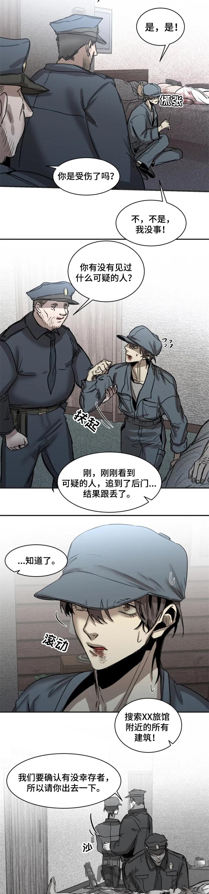 《生还之岛》第66章【第二季】嫌疑人 第3页