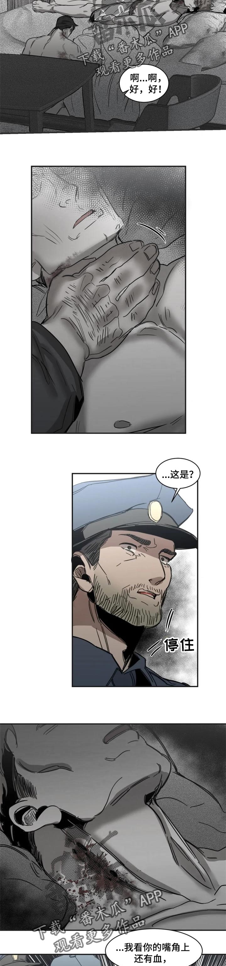 《生还之岛》第66章【第二季】嫌疑人 第4页