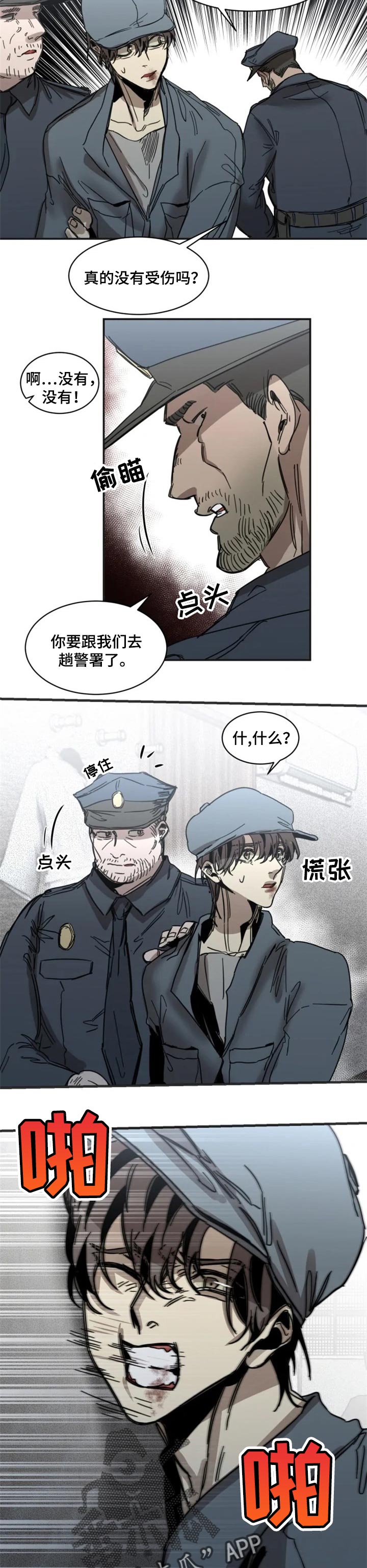 《生还之岛》第66章【第二季】嫌疑人 第5页