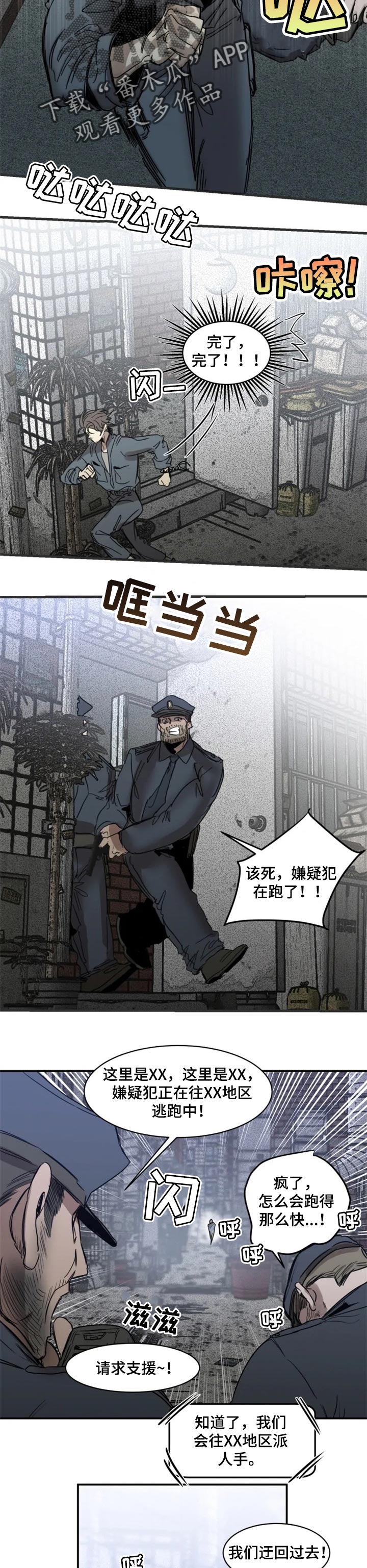《生还之岛》第66章【第二季】嫌疑人 第7页