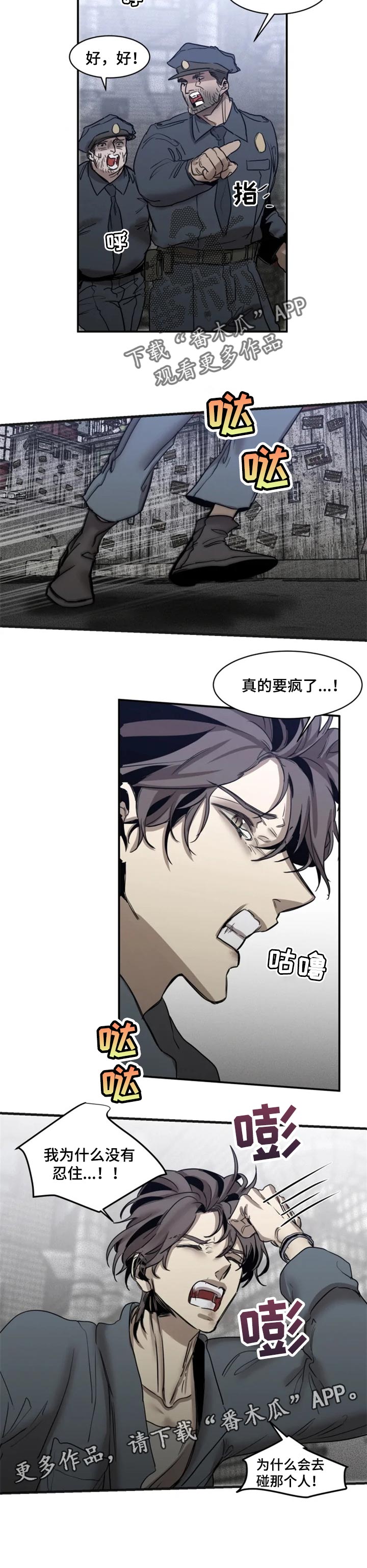《生还之岛》第66章【第二季】嫌疑人 第8页