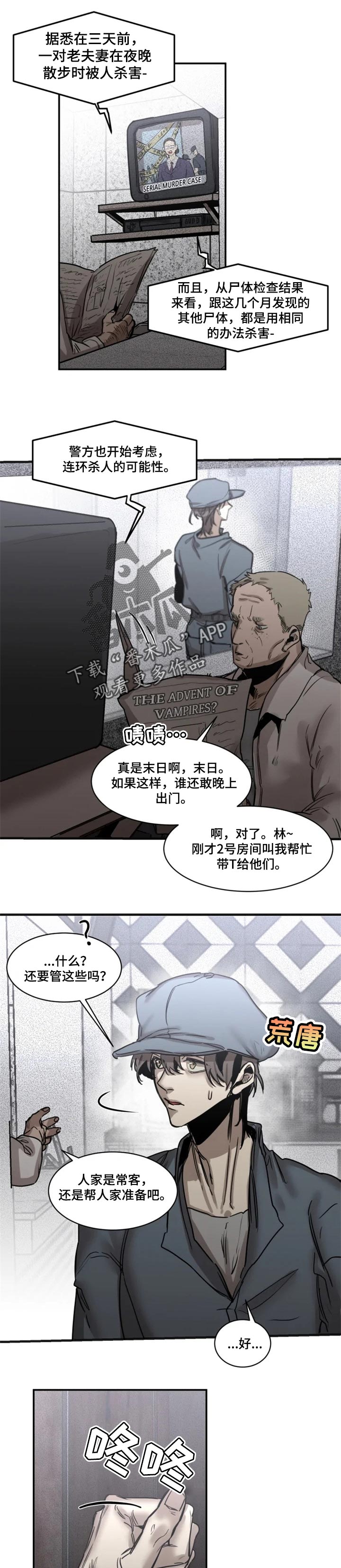 《生还之岛》第64章【第二季】血腥味 第1页