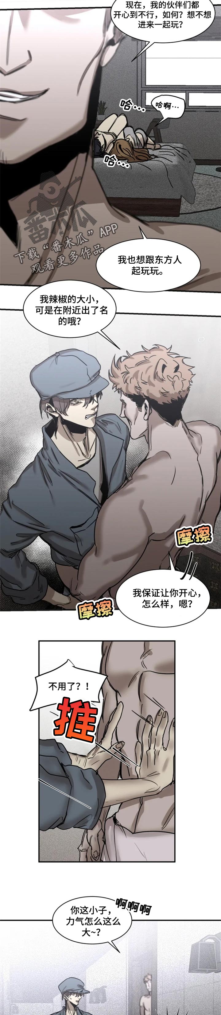 《生还之岛》第64章【第二季】血腥味 第3页