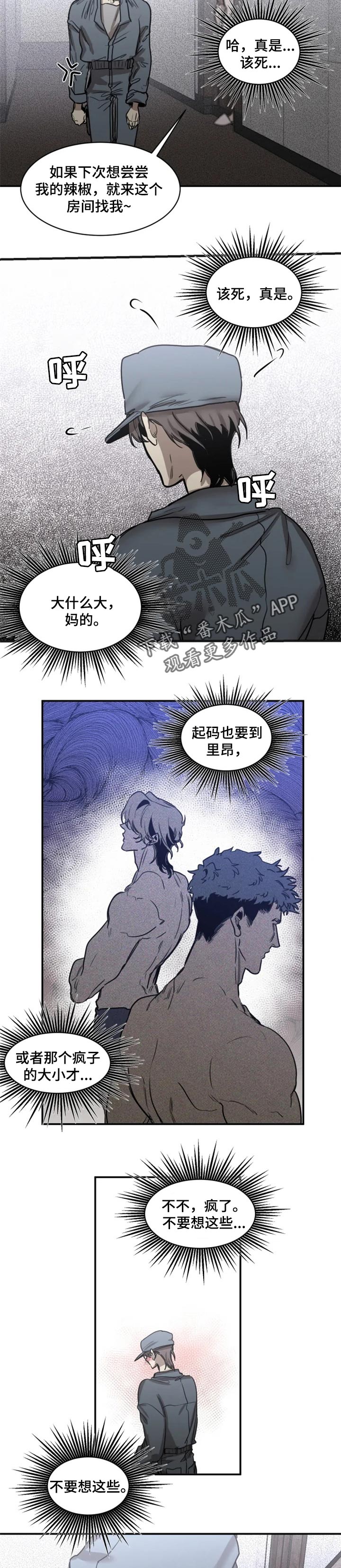 《生还之岛》第64章【第二季】血腥味 第4页