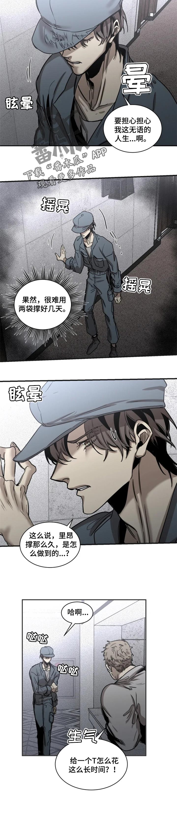 《生还之岛》第64章【第二季】血腥味 第5页
