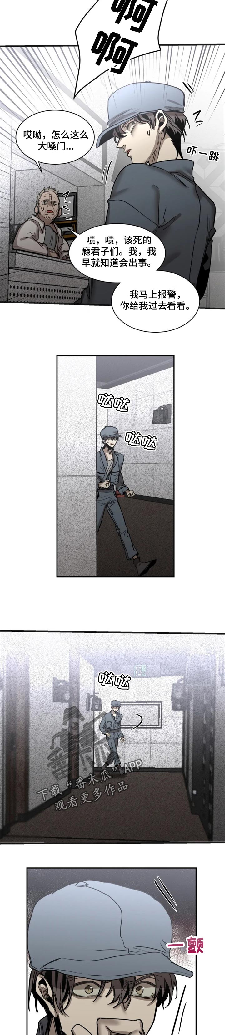 《生还之岛》第64章【第二季】血腥味 第7页