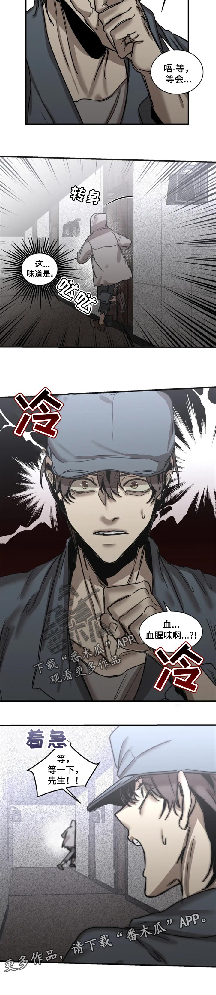 《生还之岛》第64章【第二季】血腥味 第8页