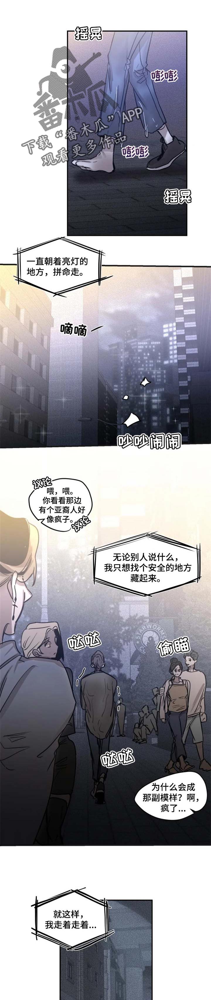 《生还之岛》第63章【第二季】交易 第1页