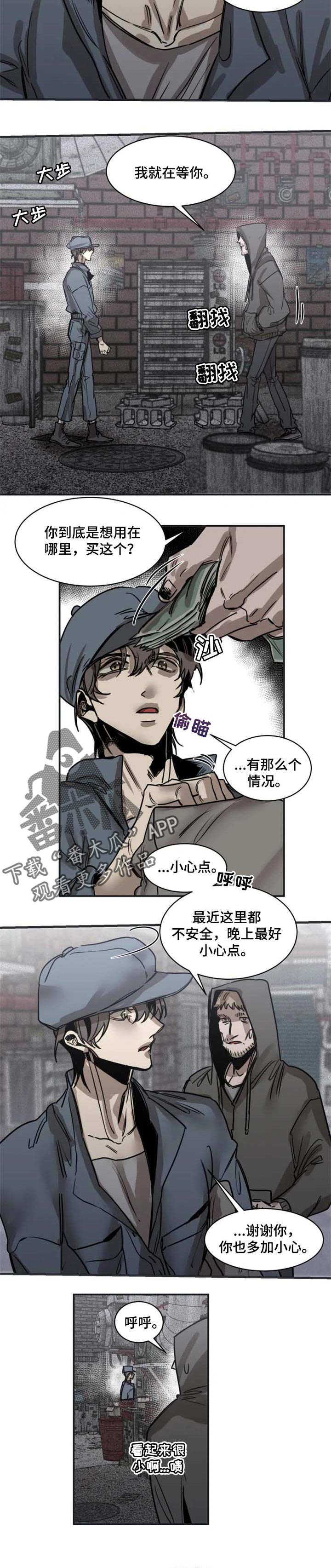 《生还之岛》第63章【第二季】交易 第6页