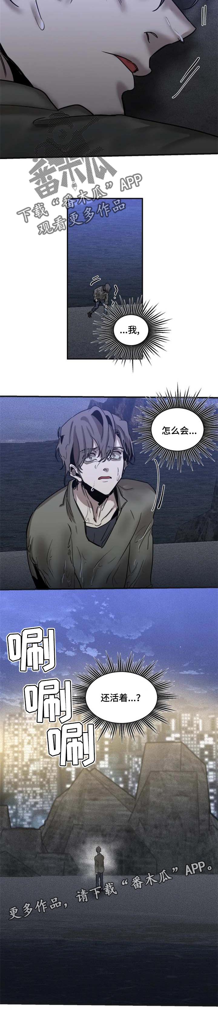 《生还之岛》第62章【第二季】还活着 第8页