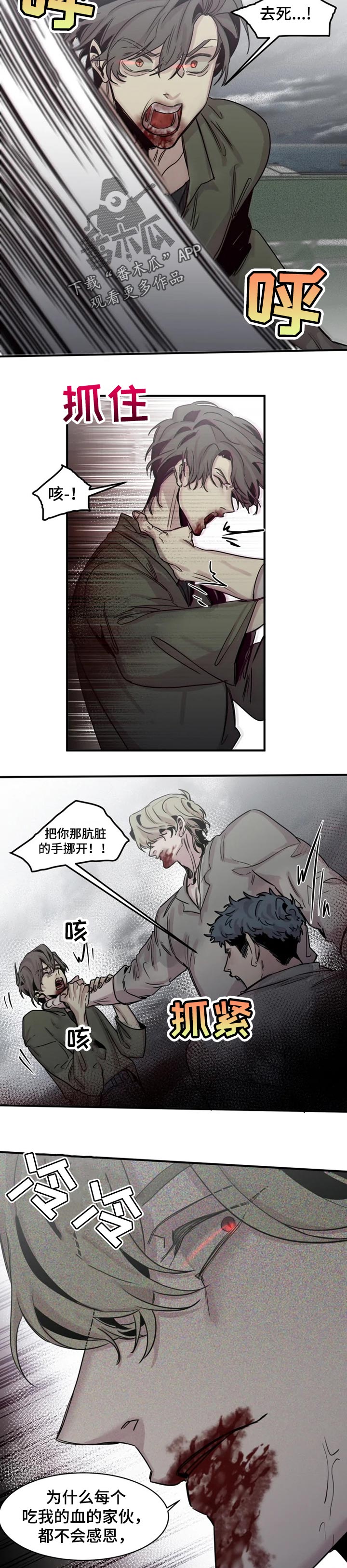 《生还之岛》第61章逃不出我的手掌心（第一季完结） 第3页