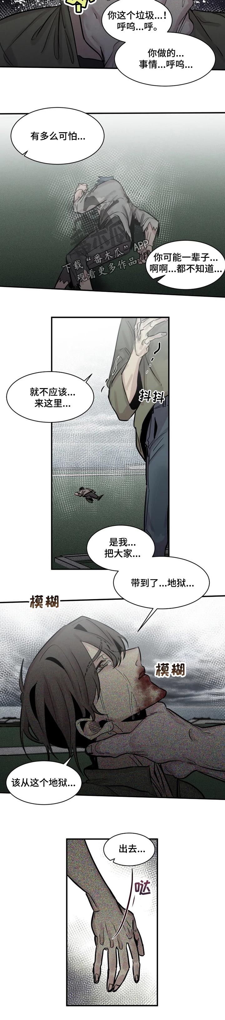 《生还之岛》第61章逃不出我的手掌心（第一季完结） 第5页