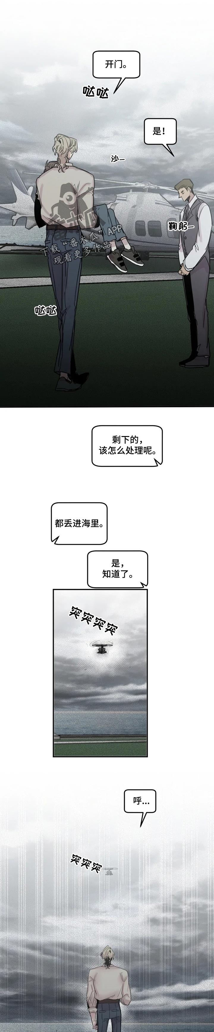 《生还之岛》第61章逃不出我的手掌心（第一季完结） 第7页