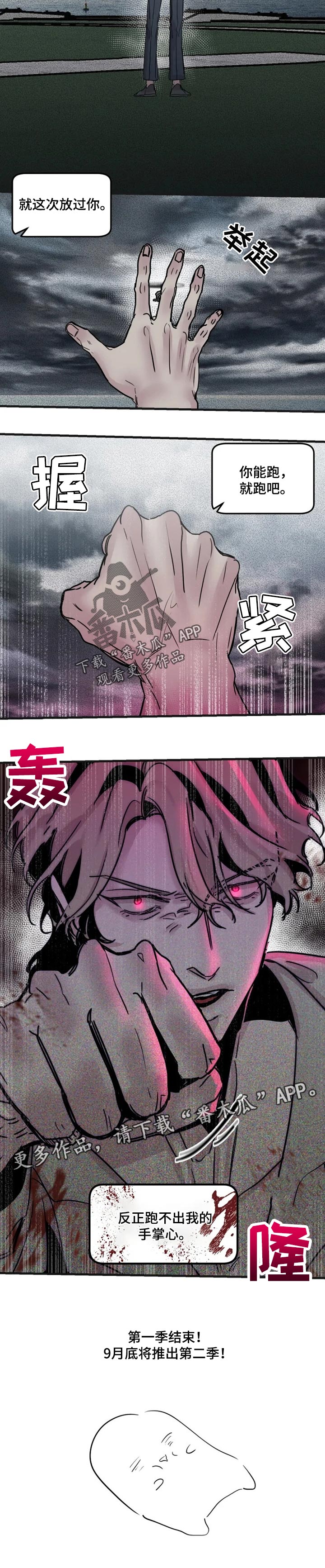 《生还之岛》第61章逃不出我的手掌心（第一季完结） 第8页