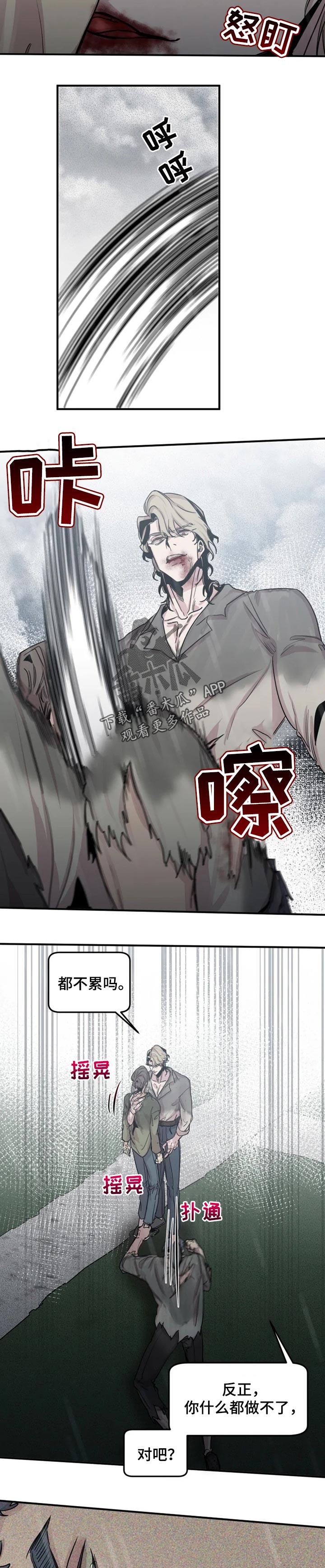 《生还之岛》第60章刚出生的吸血鬼 第2页
