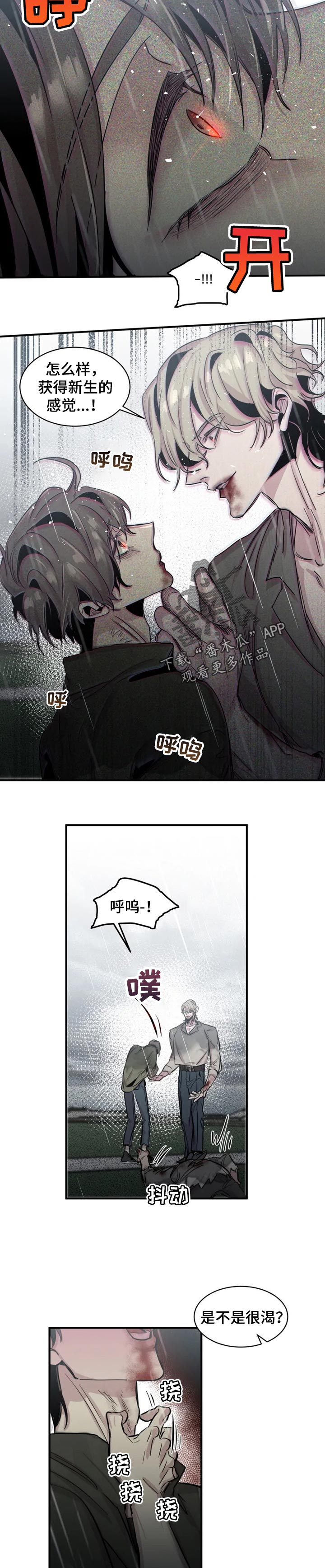 《生还之岛》第60章刚出生的吸血鬼 第4页