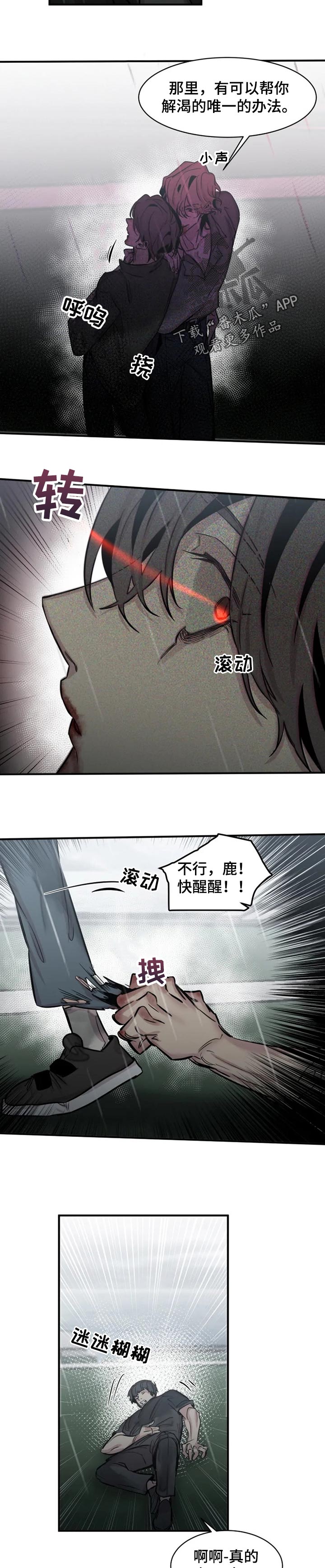 《生还之岛》第60章刚出生的吸血鬼 第5页