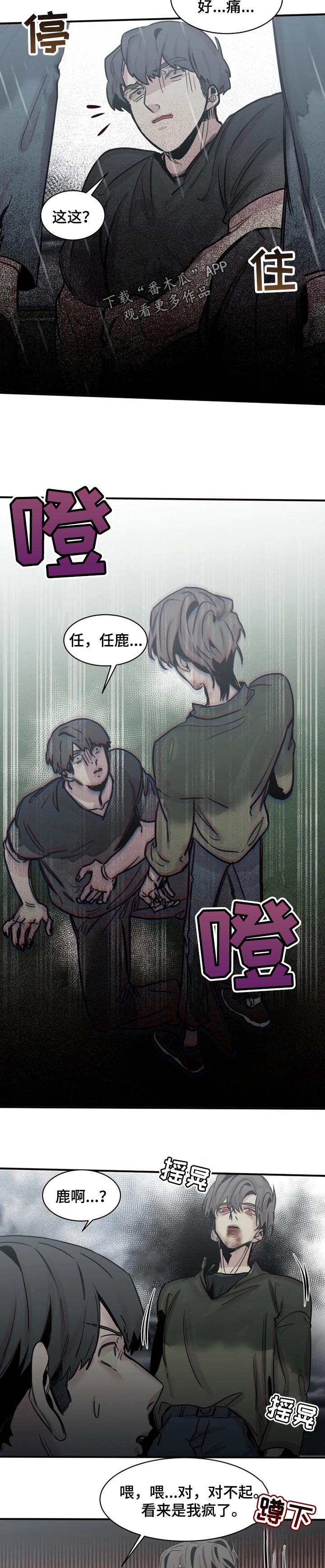 《生还之岛》第60章刚出生的吸血鬼 第6页