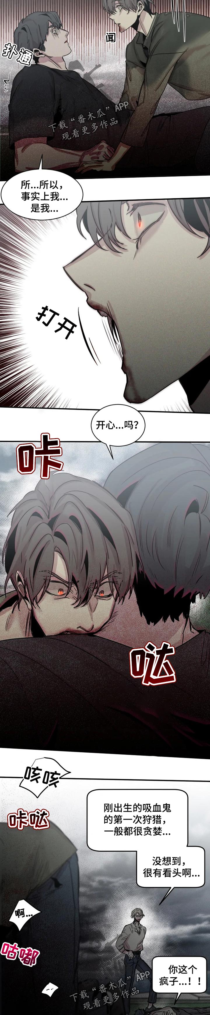 《生还之岛》第60章刚出生的吸血鬼 第7页