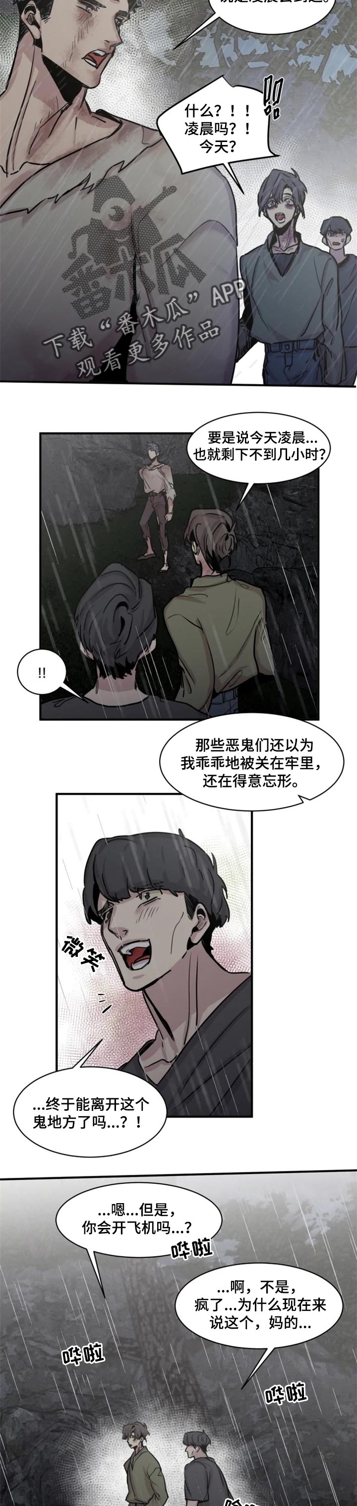 《生还之岛》第56章等你们很久了 第5页