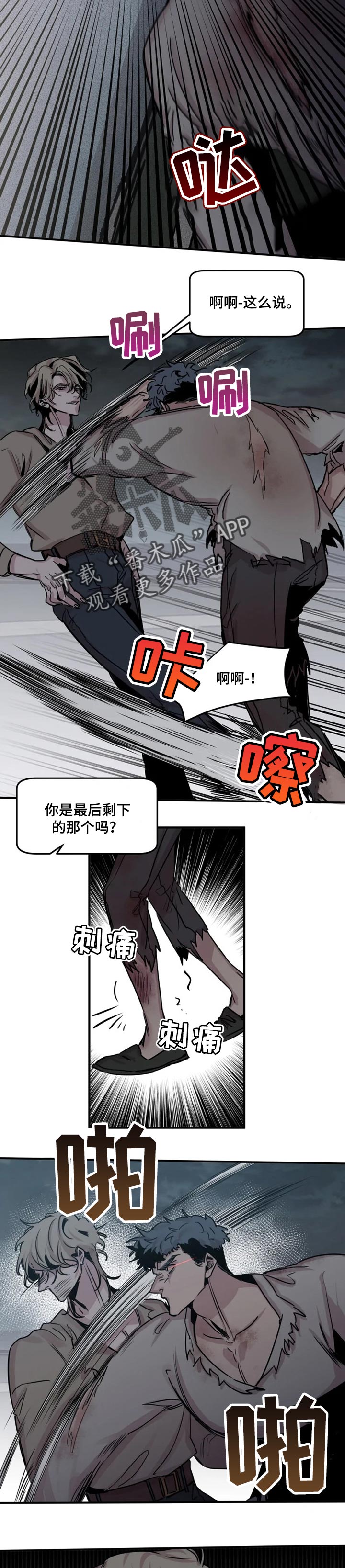 《生还之岛》第57章只允许一个人 第4页