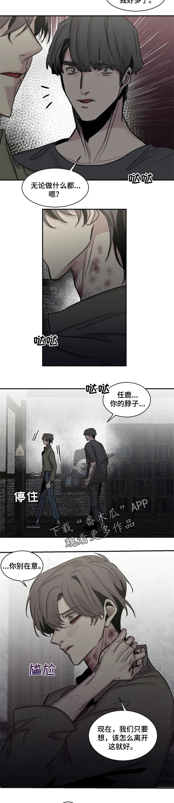 《生还之岛》第54章态度 第3页