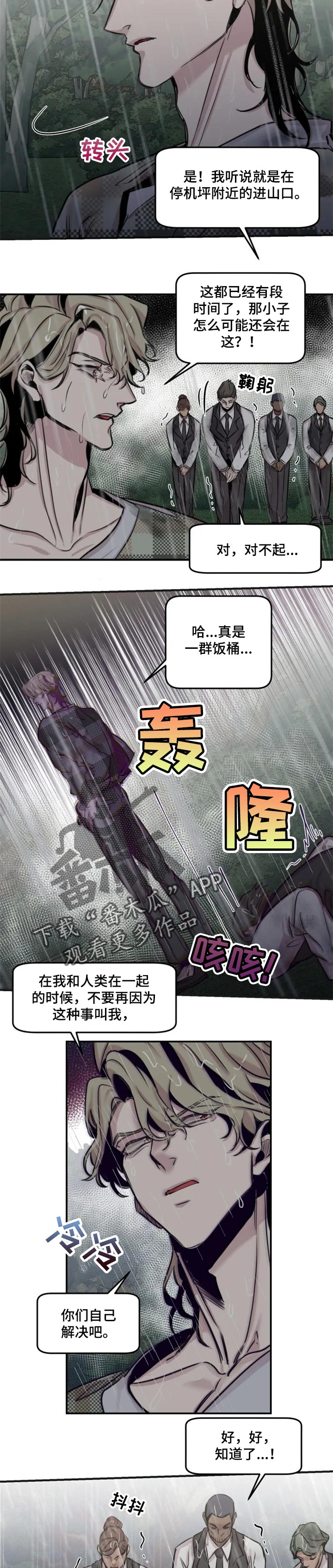 《生还之岛》第55章意外的人 第5页