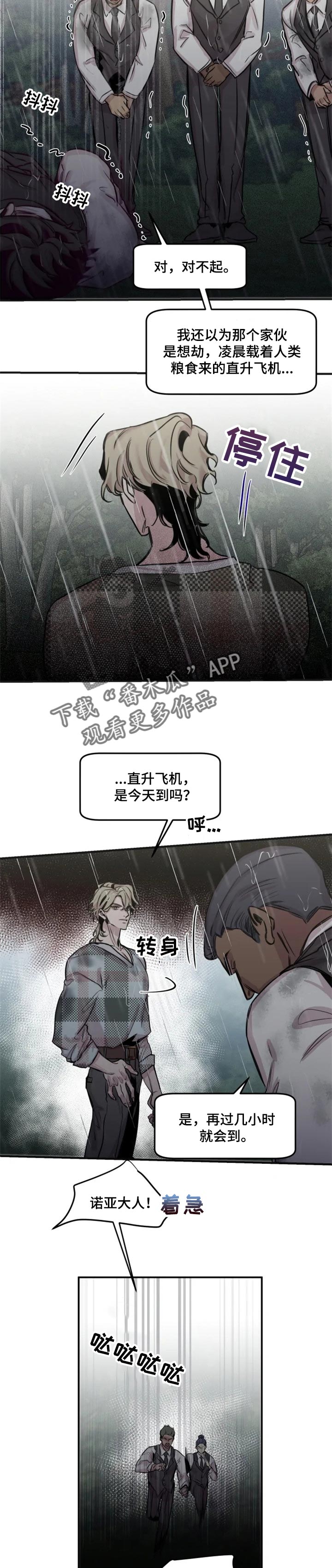 《生还之岛》第55章意外的人 第6页