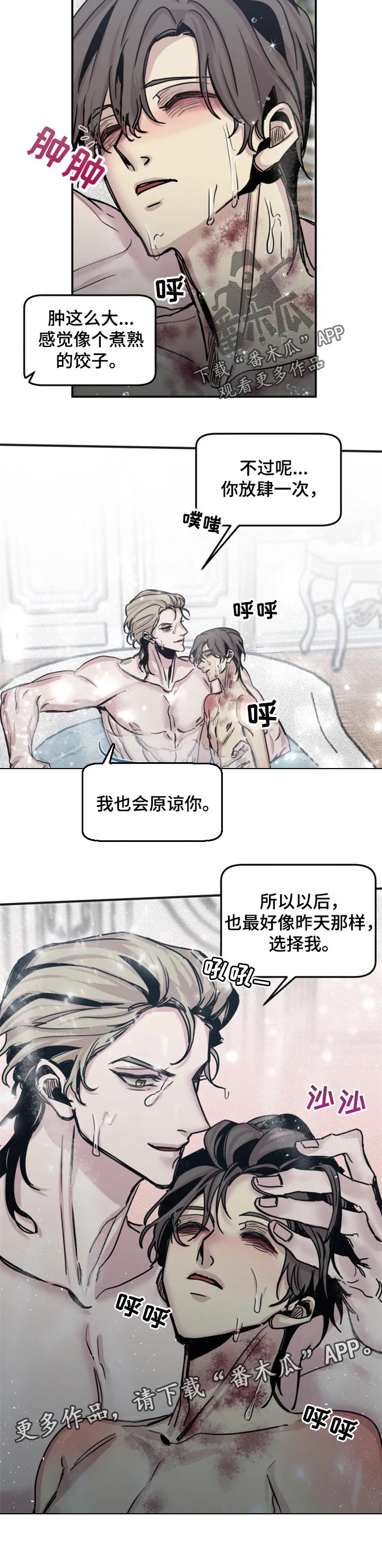《生还之岛》第49章选择我 第6页