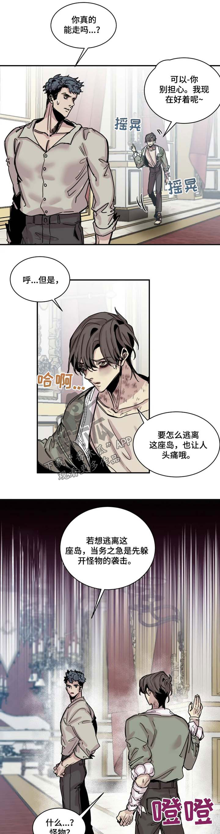 《生还之岛》第43章结果 第5页