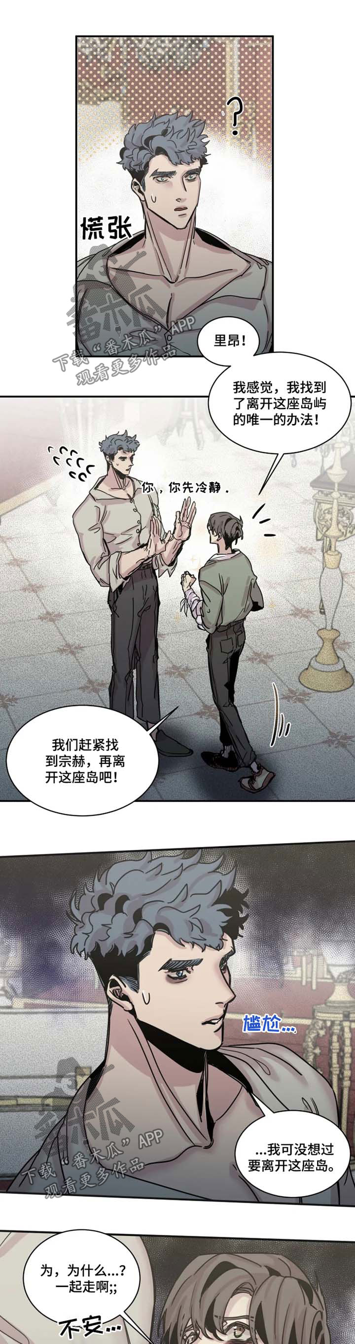 《生还之岛》第43章结果 第7页