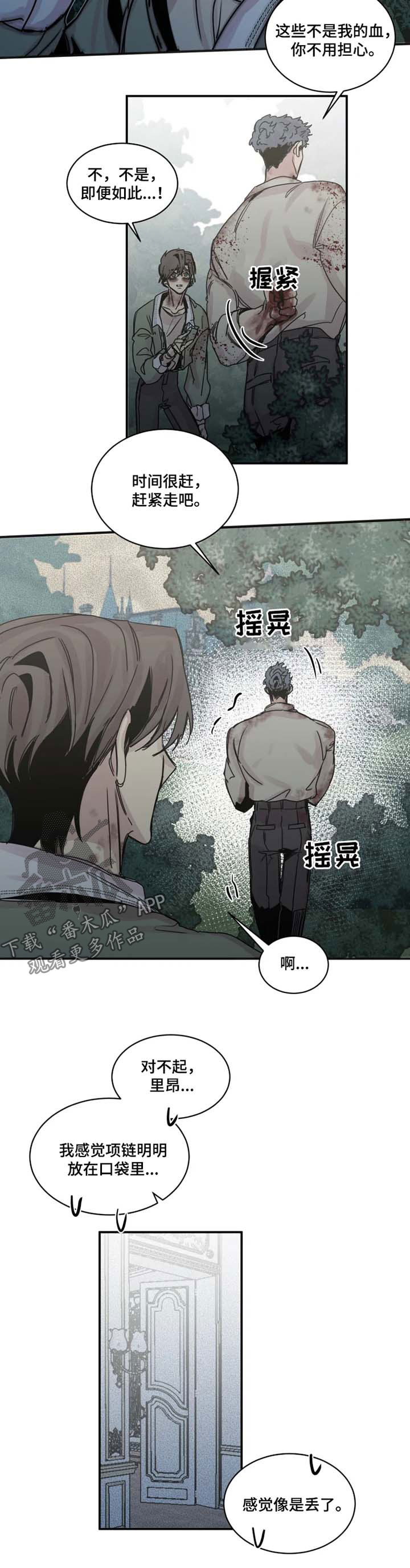 《生还之岛》第41章追杀 第6页