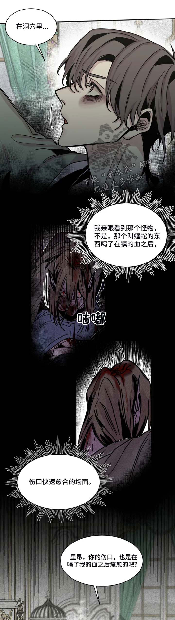 《生还之岛》第42章喂血 第3页
