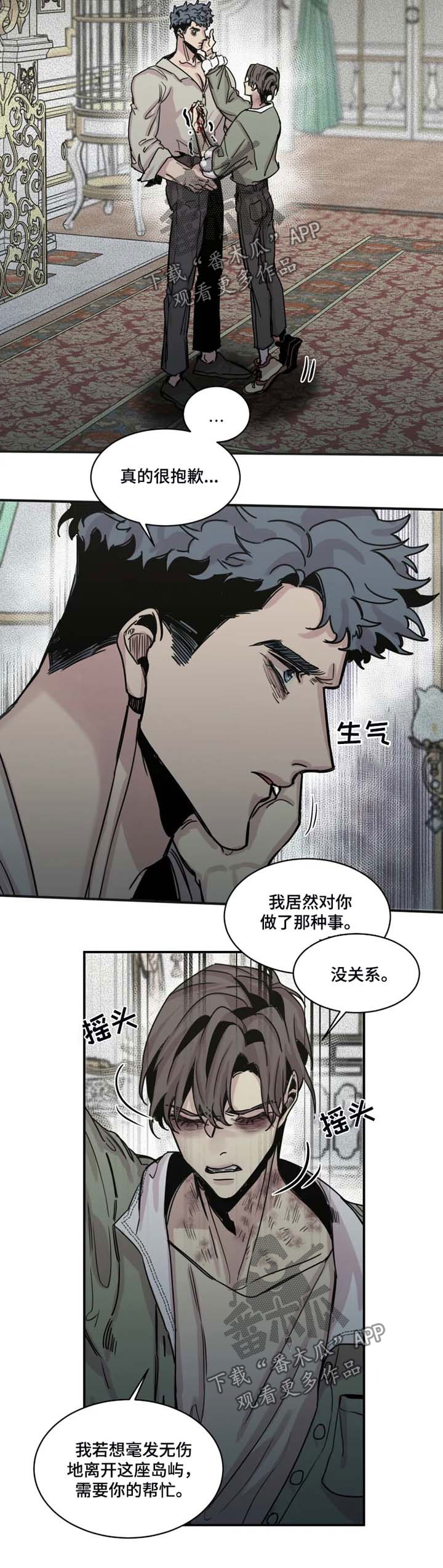 《生还之岛》第42章喂血 第4页