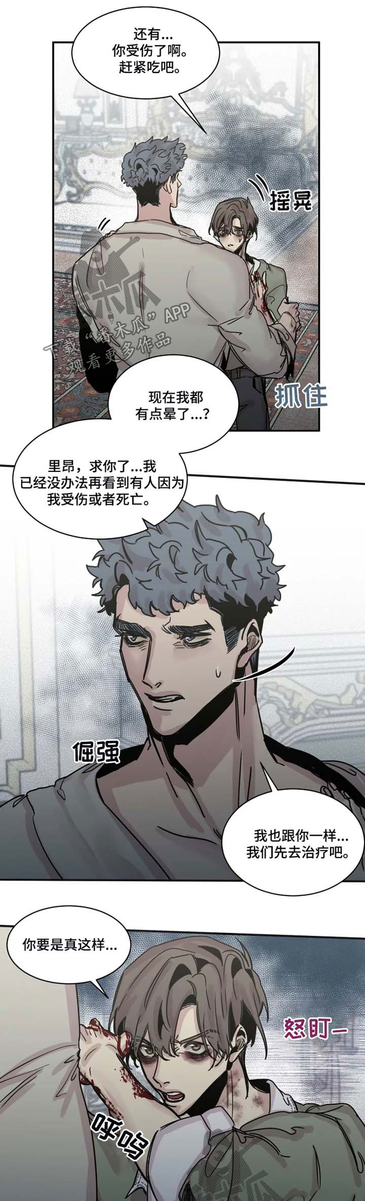 《生还之岛》第42章喂血 第5页
