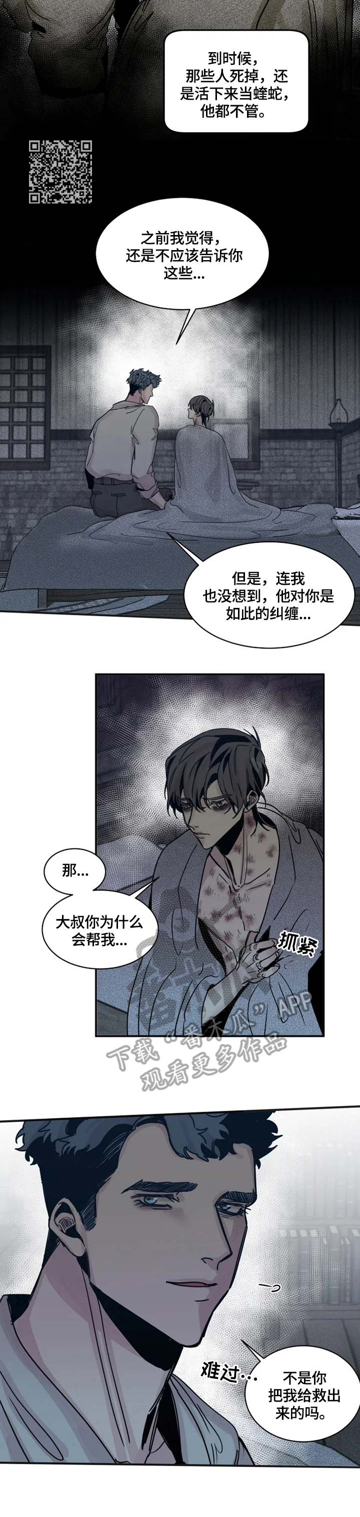 《生还之岛》第39章让你们后悔 第6页
