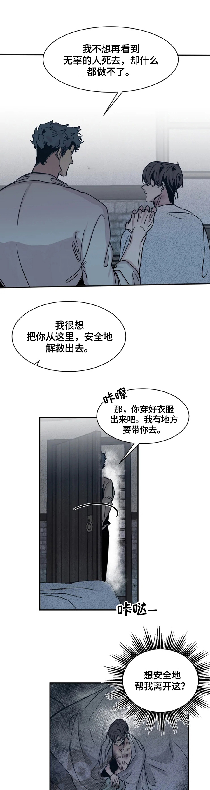 《生还之岛》第39章让你们后悔 第7页