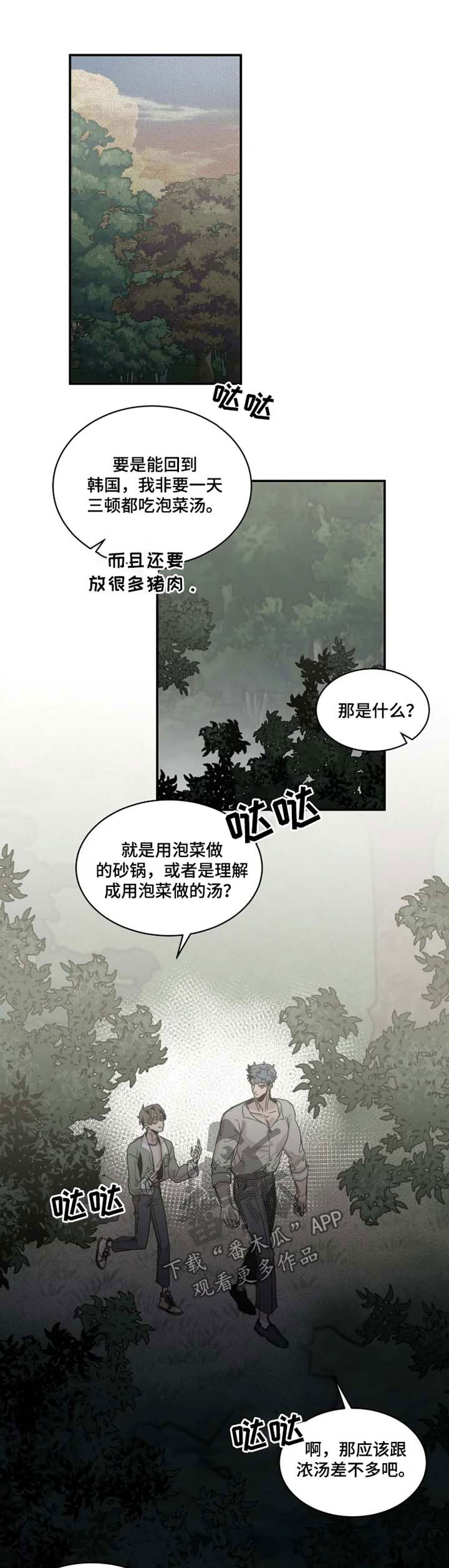 《生还之岛》第40章不许碰他 第1页