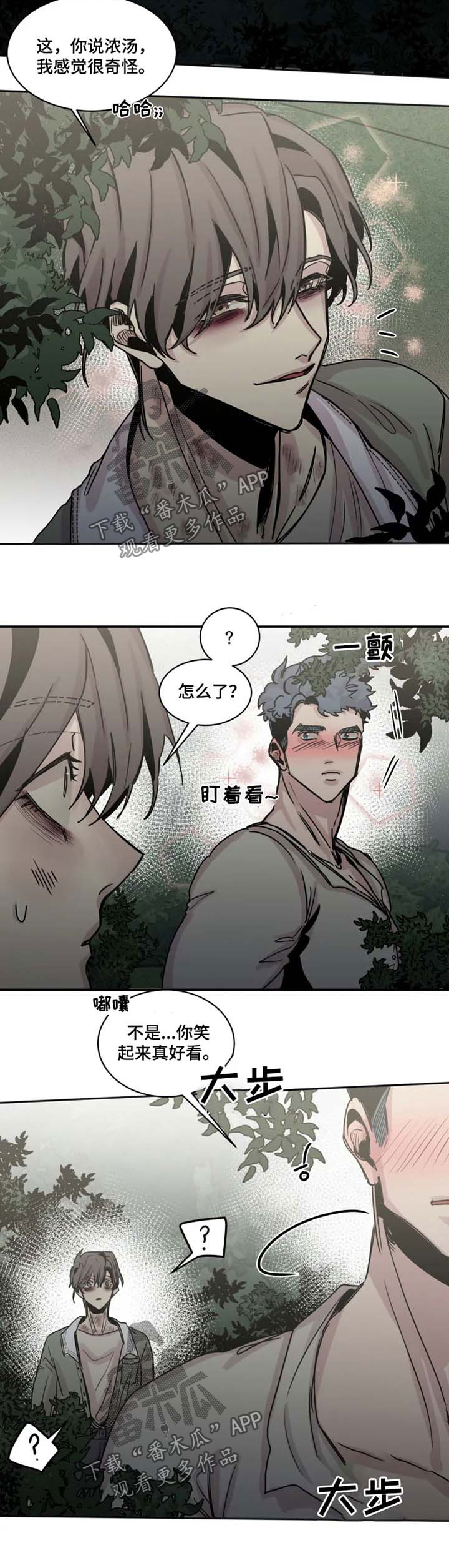 《生还之岛》第40章不许碰他 第2页
