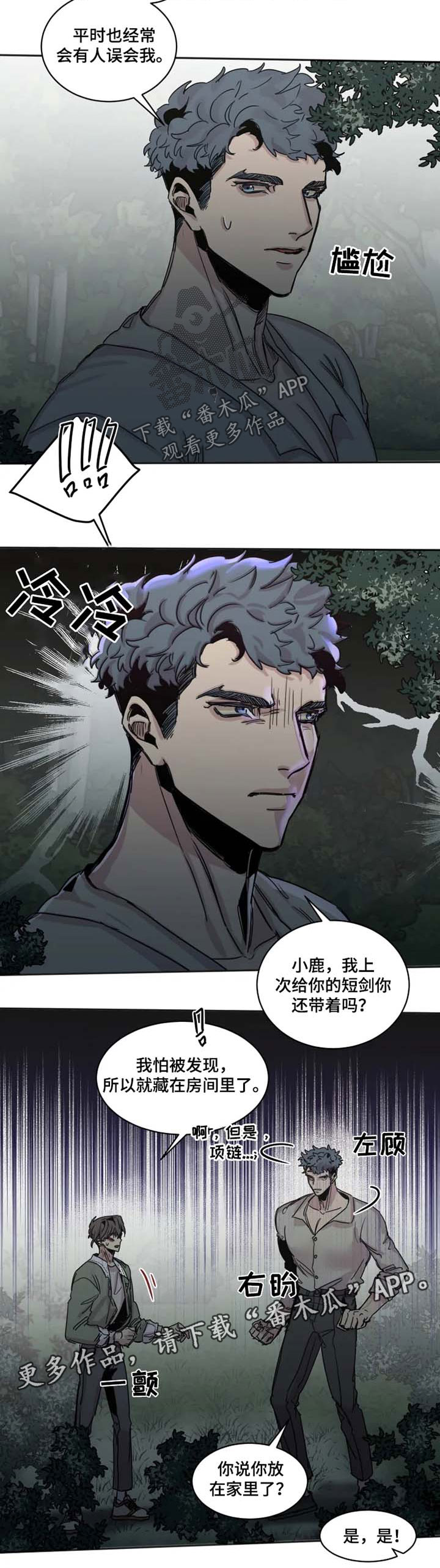 《生还之岛》第40章不许碰他 第4页
