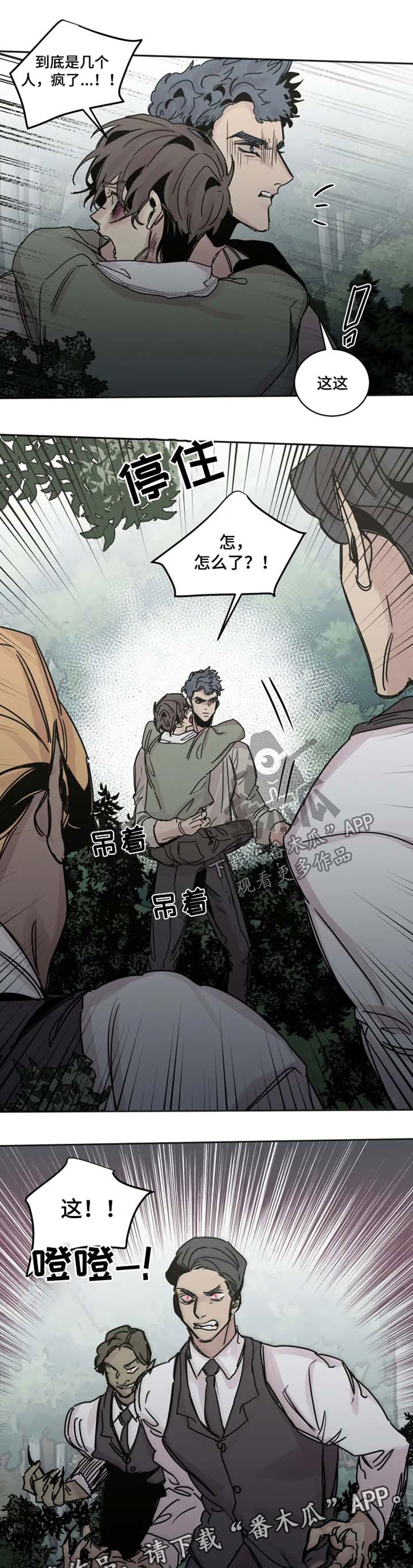 《生还之岛》第40章不许碰他 第7页