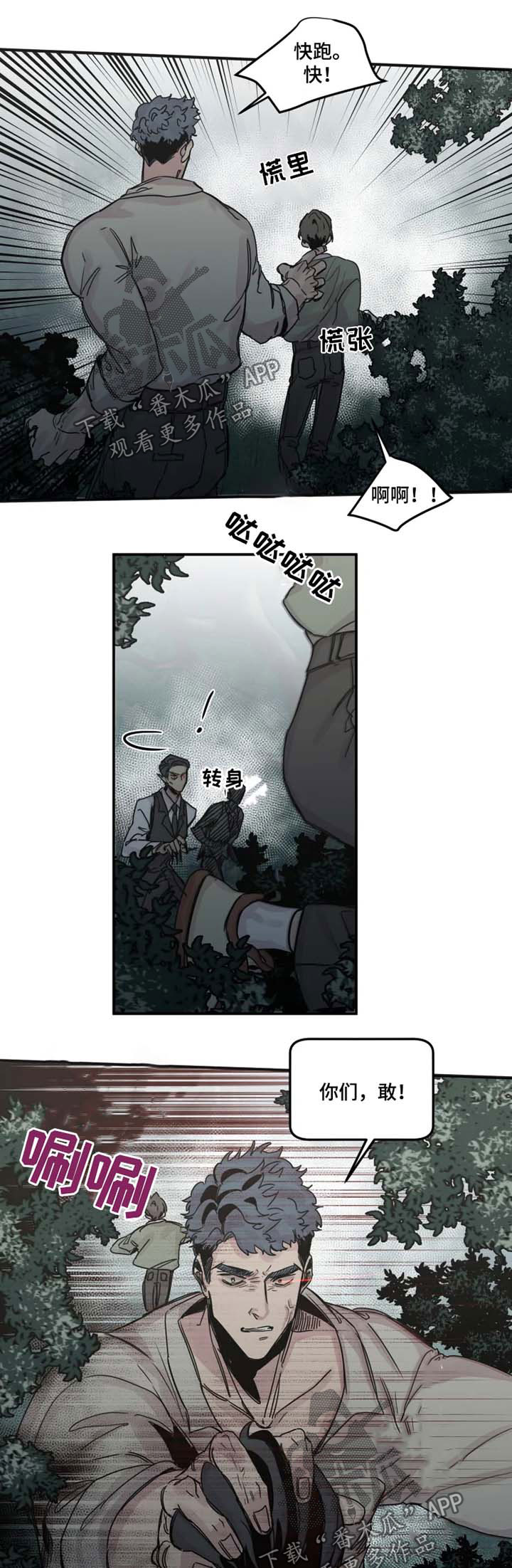 《生还之岛》第40章不许碰他 第9页