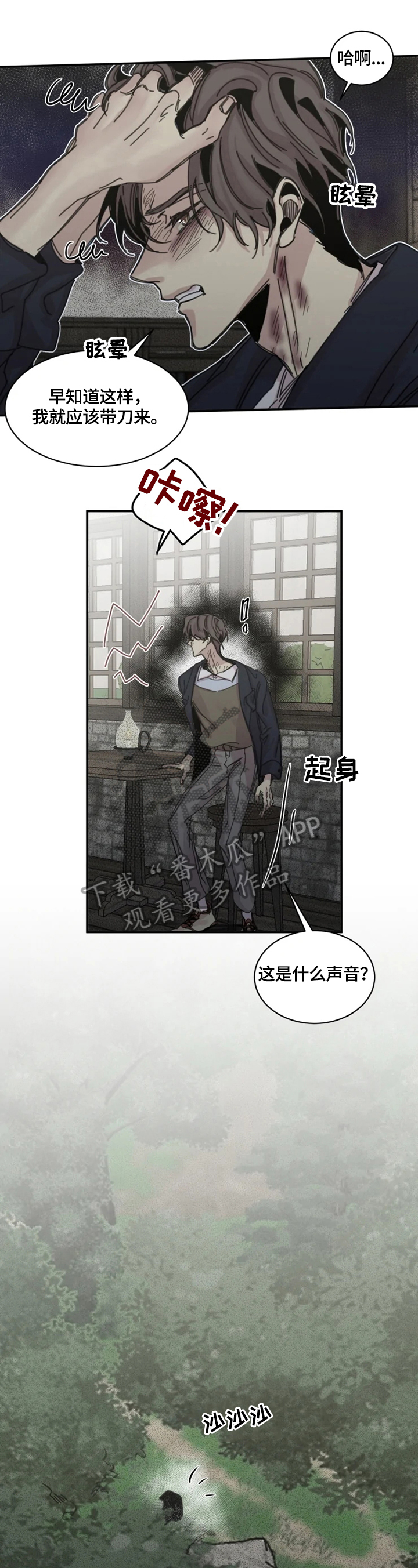 《生还之岛》第35章疯狂 第1页