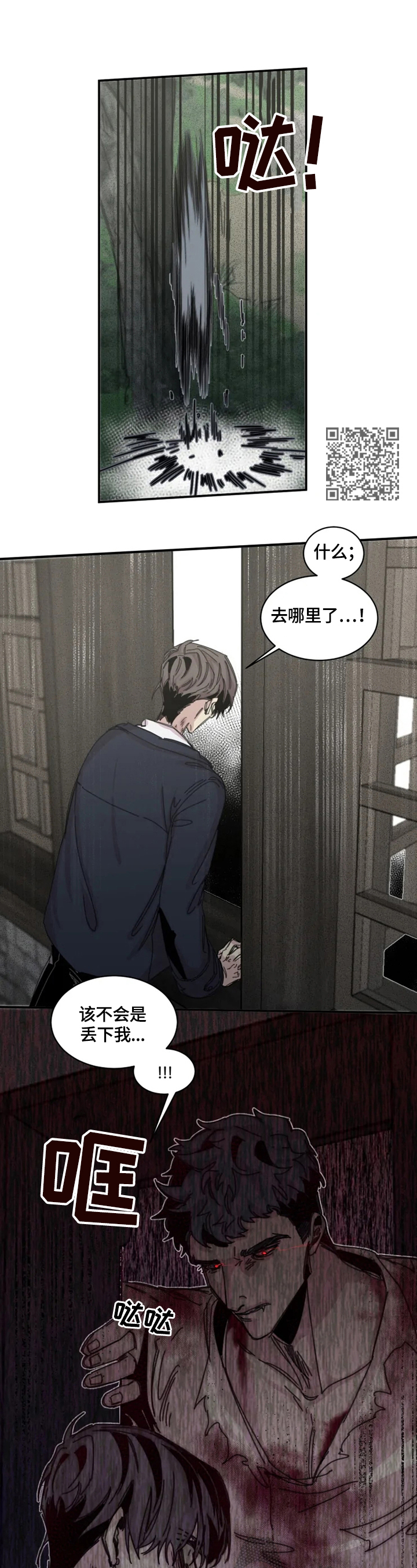 《生还之岛》第35章疯狂 第6页