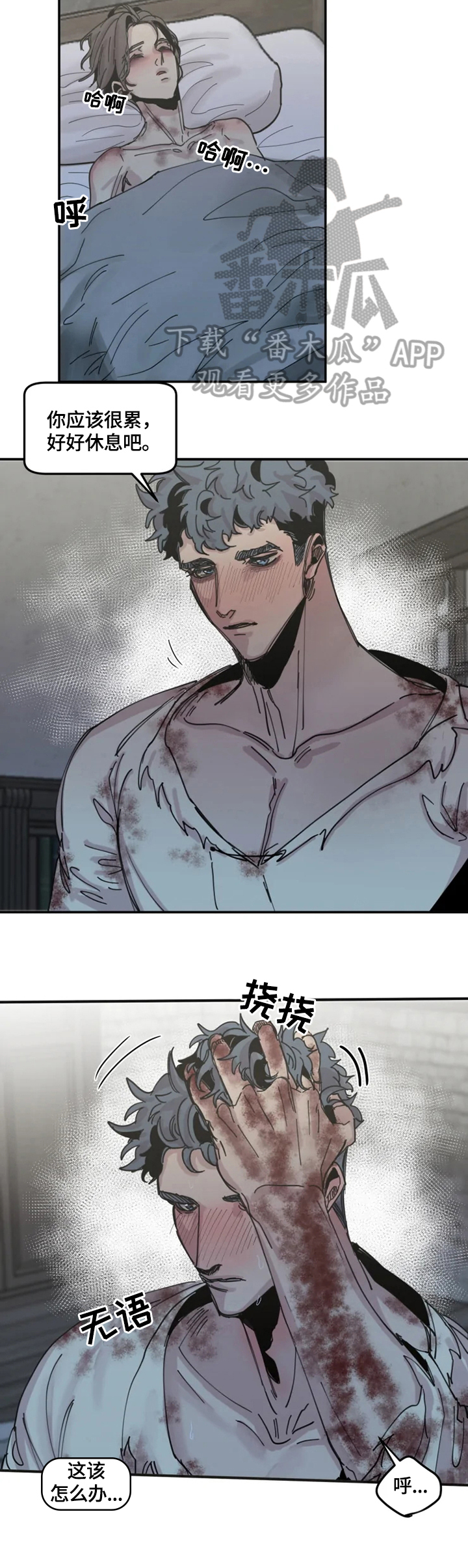 《生还之岛》第37章原谅我吧 第13页