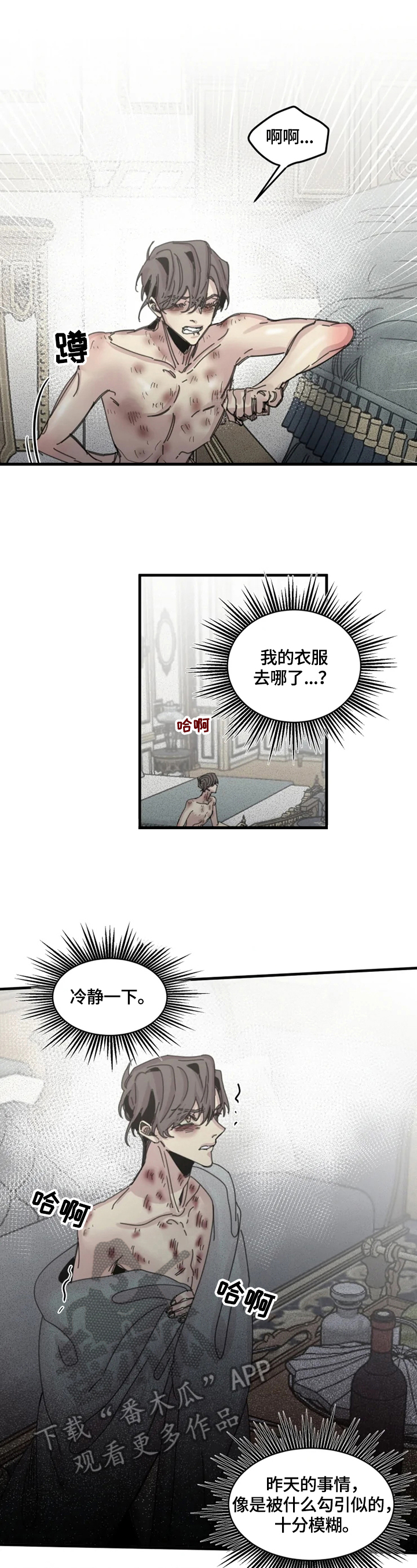 《生还之岛》第33章随便 第3页