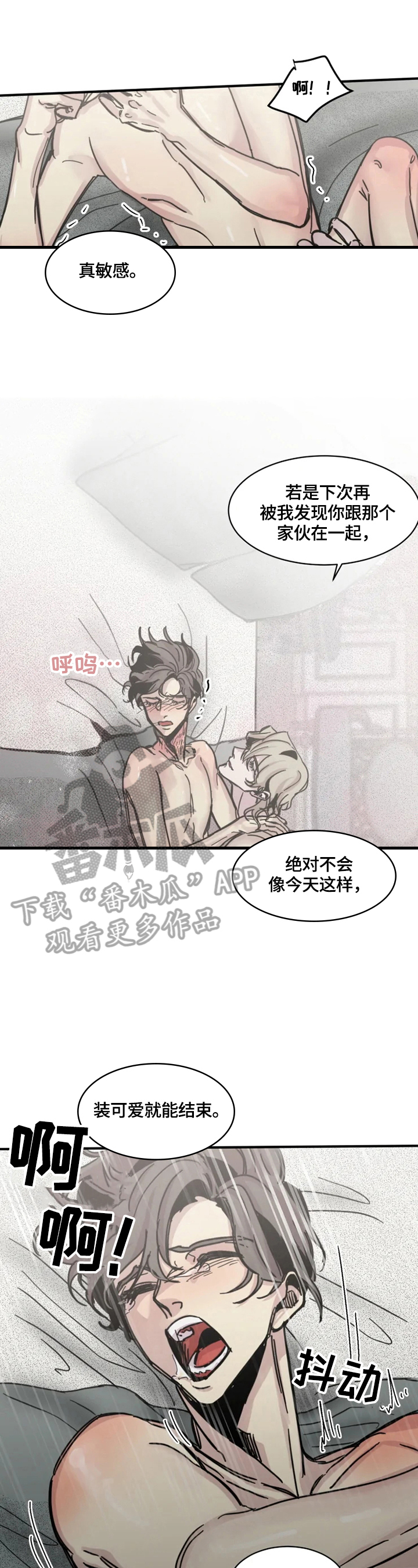 《生还之岛》第31章原谅 第11页