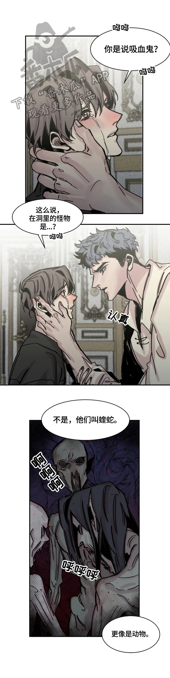 《生还之岛》第29章偷听 第1页
