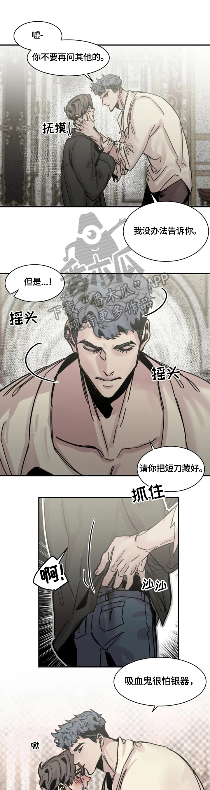 《生还之岛》第29章偷听 第2页