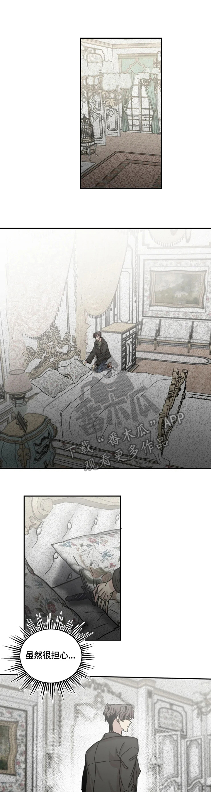 《生还之岛》第29章偷听 第7页